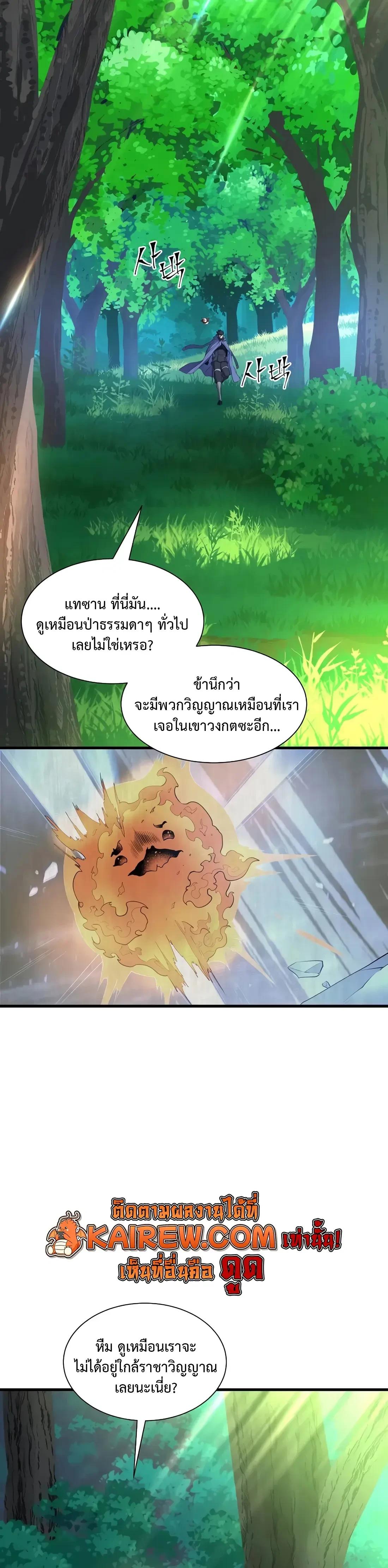 Level Up with Skills เลเวลอัปด้วยสกิลขั้นเทพ ตอนที่ 144 page 14