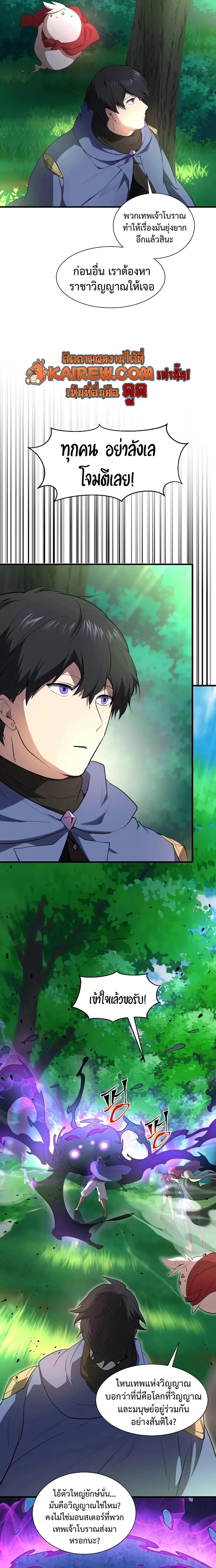 Level Up with Skills เลเวลอัปด้วยสกิลขั้นเทพ ตอนที่ 144 page 15