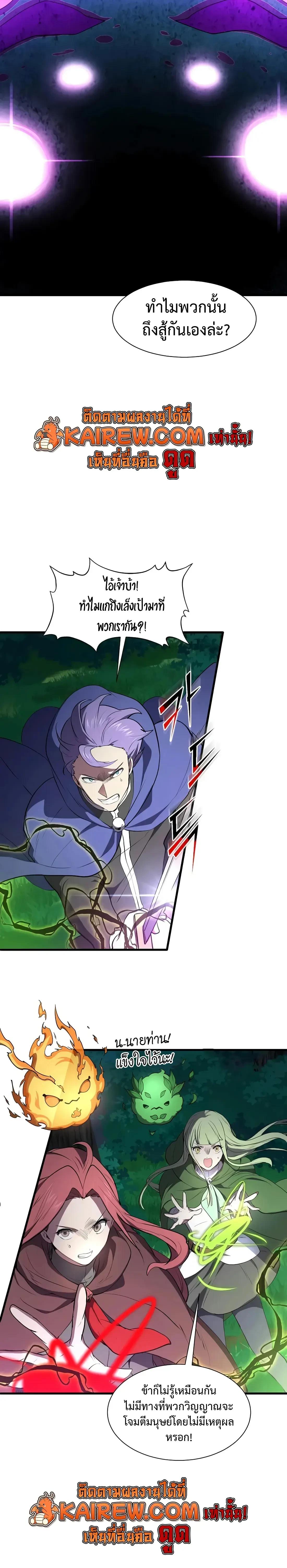 Level Up with Skills เลเวลอัปด้วยสกิลขั้นเทพ ตอนที่ 144 page 16