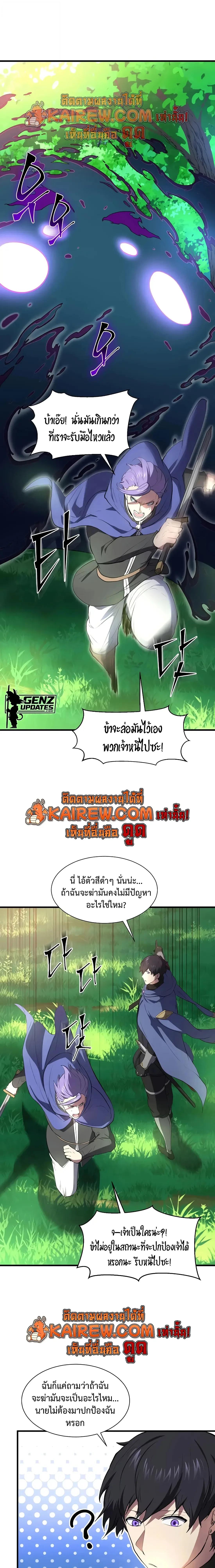 Level Up with Skills เลเวลอัปด้วยสกิลขั้นเทพ ตอนที่ 144 page 17