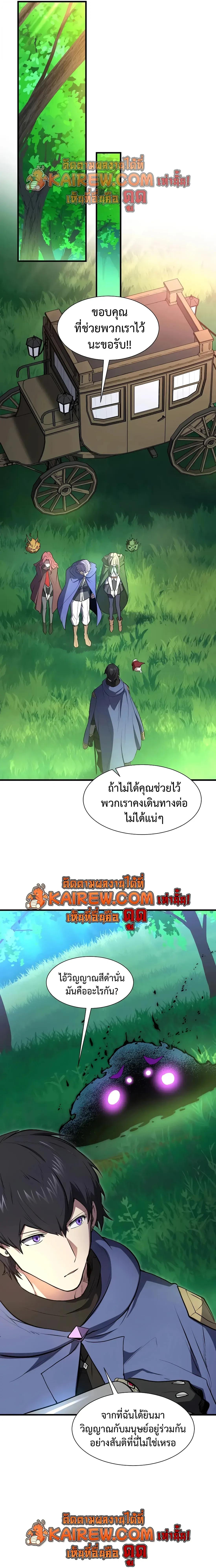 Level Up with Skills เลเวลอัปด้วยสกิลขั้นเทพ ตอนที่ 144 page 21