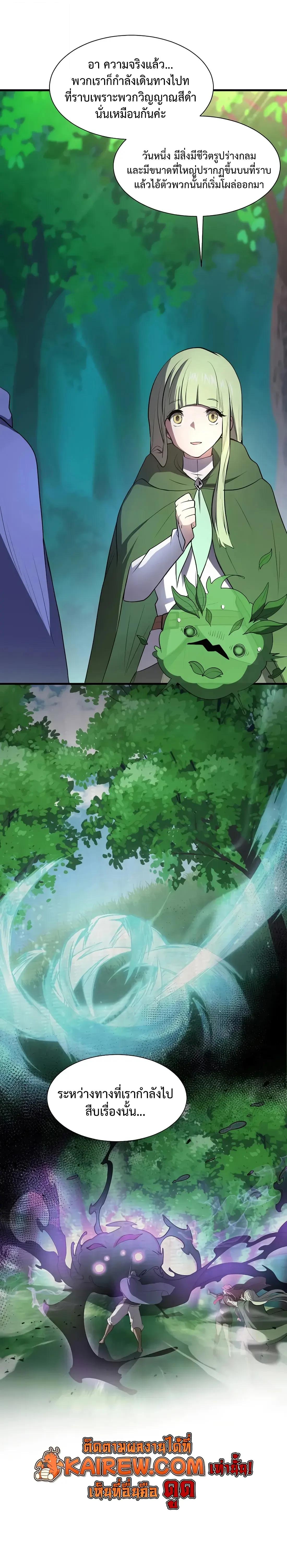 Level Up with Skills เลเวลอัปด้วยสกิลขั้นเทพ ตอนที่ 144 page 22