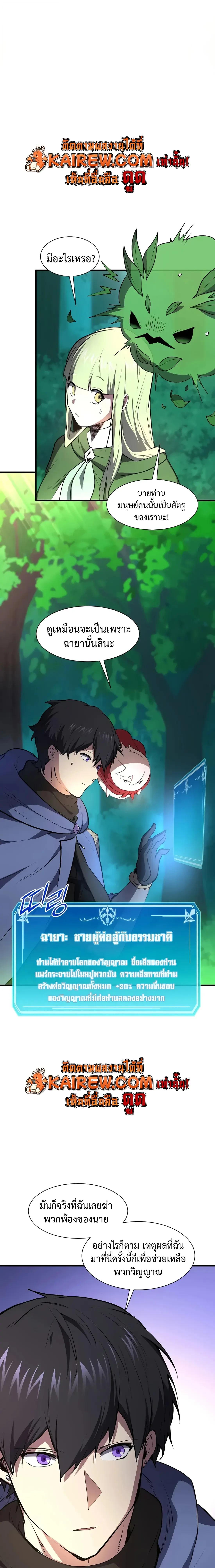 Level Up with Skills เลเวลอัปด้วยสกิลขั้นเทพ ตอนที่ 144 page 23