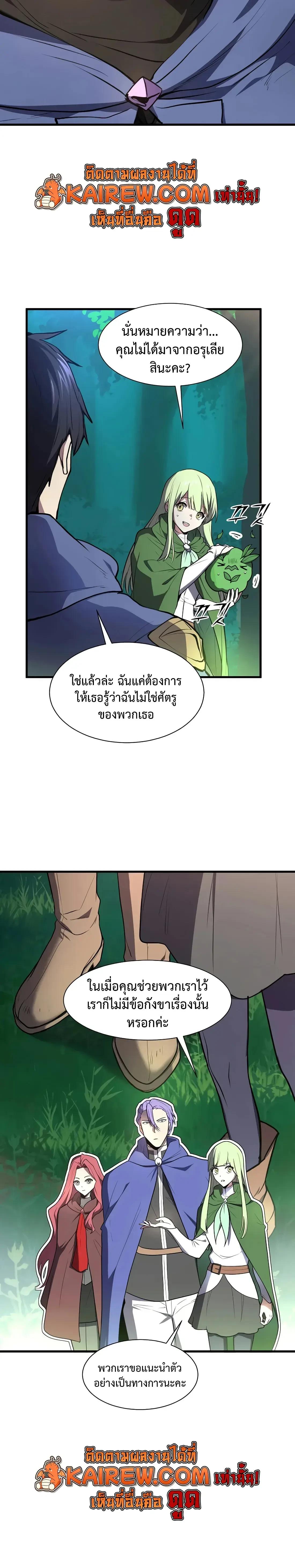 Level Up with Skills เลเวลอัปด้วยสกิลขั้นเทพ ตอนที่ 144 page 24