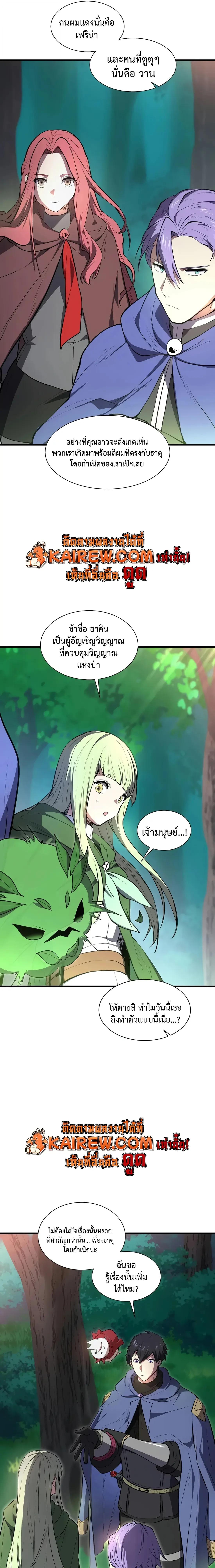 Level Up with Skills เลเวลอัปด้วยสกิลขั้นเทพ ตอนที่ 144 page 25