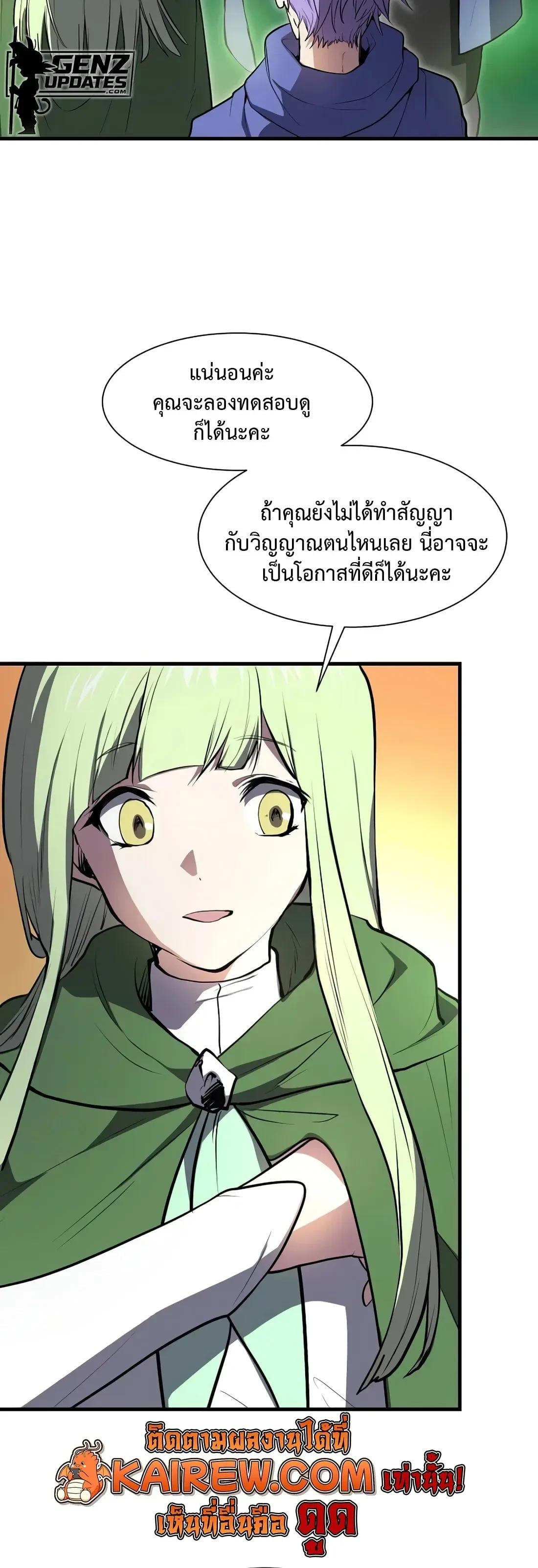 Level Up with Skills เลเวลอัปด้วยสกิลขั้นเทพ ตอนที่ 144 page 26