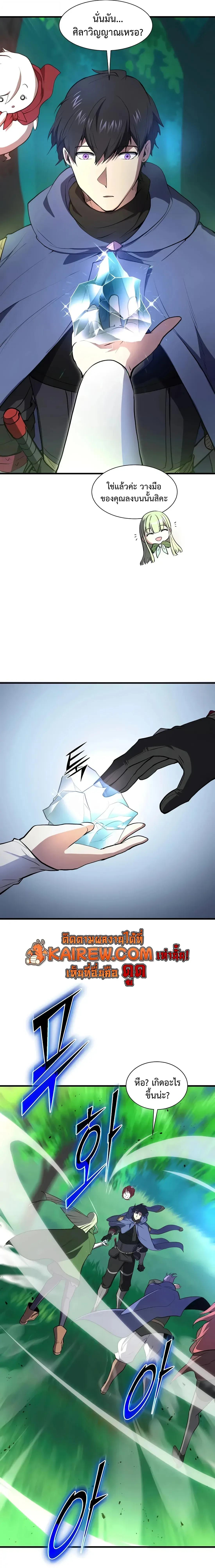 Level Up with Skills เลเวลอัปด้วยสกิลขั้นเทพ ตอนที่ 144 page 27