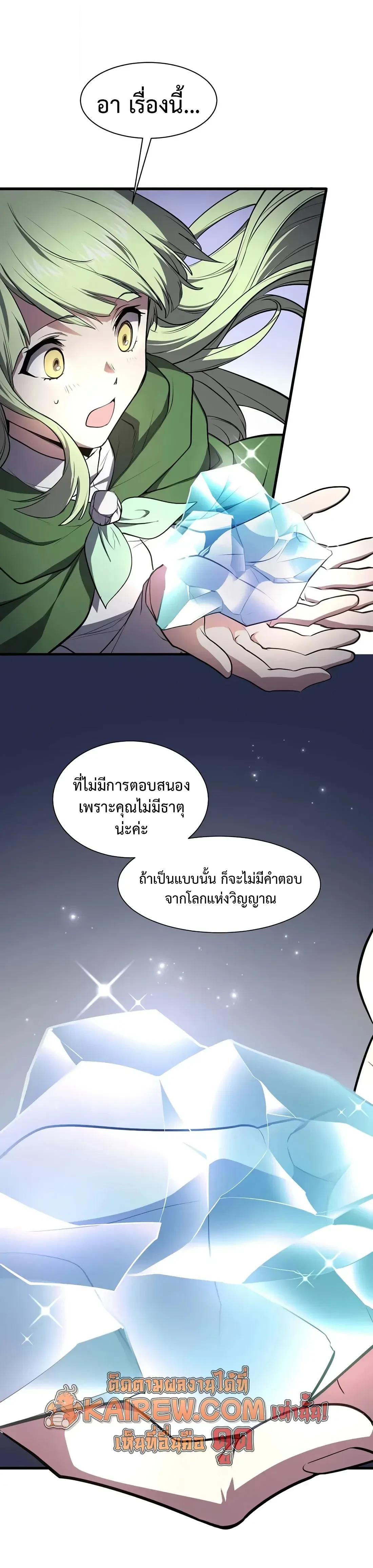 Level Up with Skills เลเวลอัปด้วยสกิลขั้นเทพ ตอนที่ 144 page 28