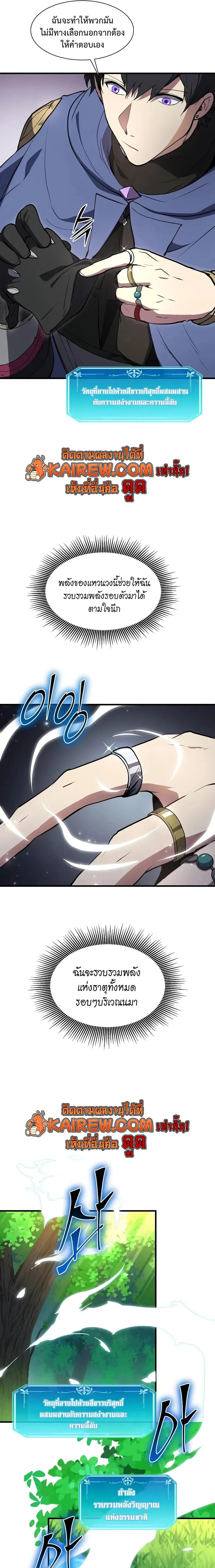 Level Up with Skills เลเวลอัปด้วยสกิลขั้นเทพ ตอนที่ 144 page 29