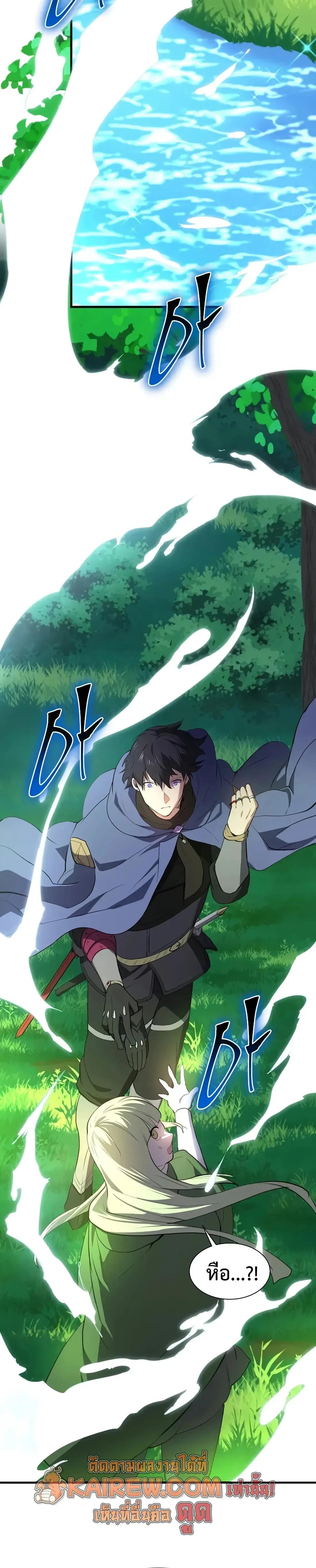 Level Up with Skills เลเวลอัปด้วยสกิลขั้นเทพ ตอนที่ 144 page 30
