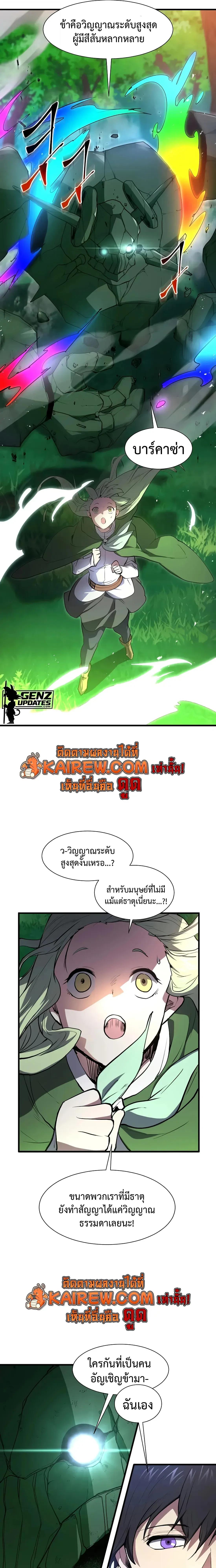 Level Up with Skills เลเวลอัปด้วยสกิลขั้นเทพ ตอนที่ 144 page 31