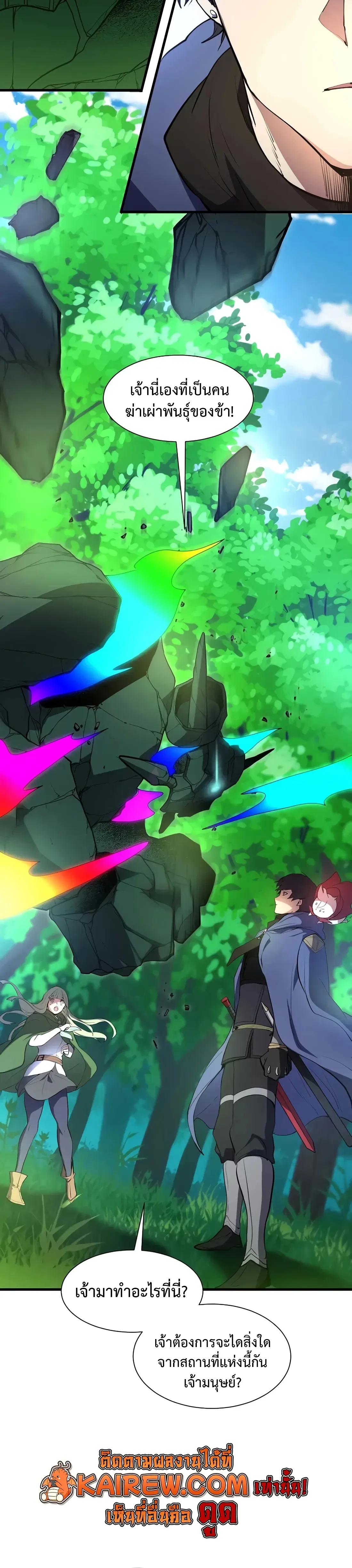 Level Up with Skills เลเวลอัปด้วยสกิลขั้นเทพ ตอนที่ 144 page 32