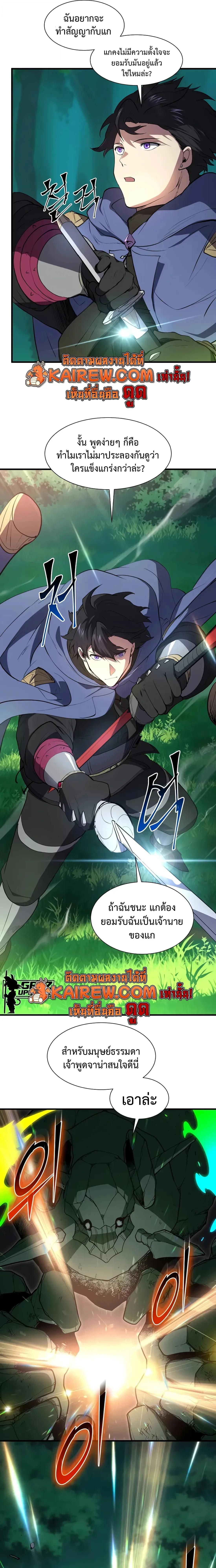 Level Up with Skills เลเวลอัปด้วยสกิลขั้นเทพ ตอนที่ 144 page 33