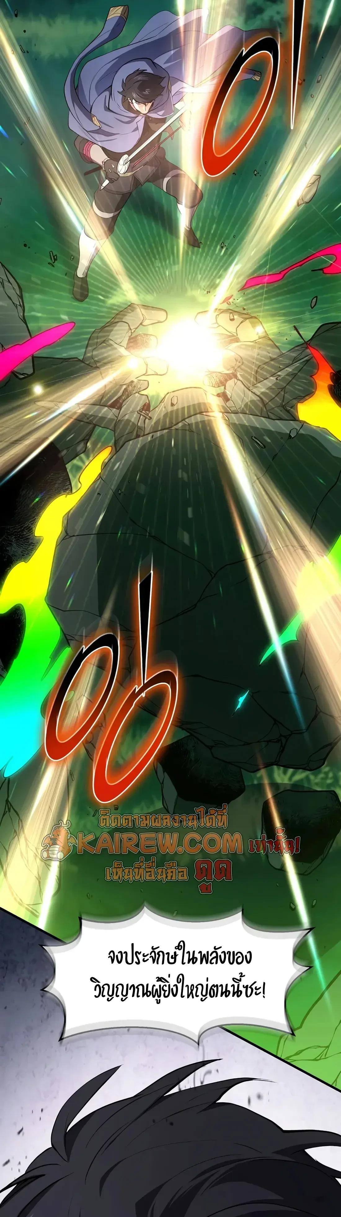 Level Up with Skills เลเวลอัปด้วยสกิลขั้นเทพ ตอนที่ 144 page 34