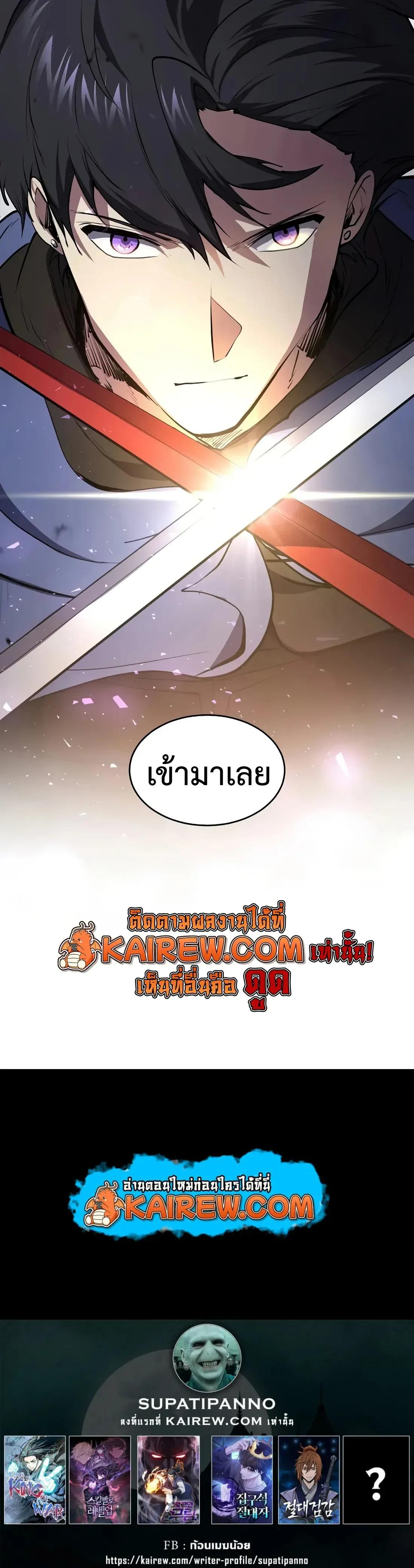 Level Up with Skills เลเวลอัปด้วยสกิลขั้นเทพ ตอนที่ 144 page 35