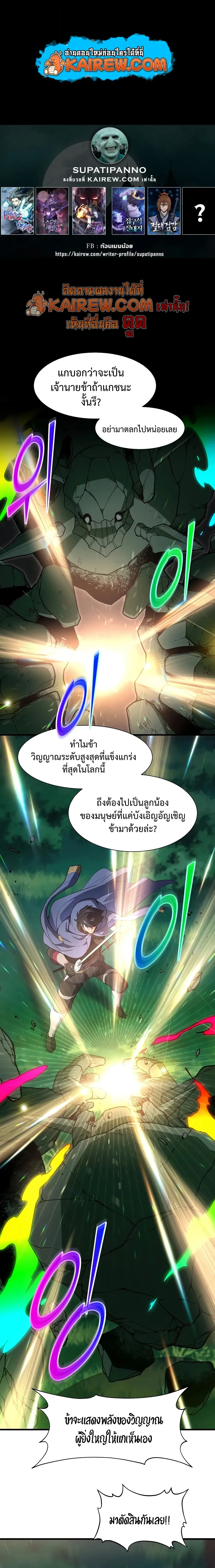 Level Up with Skills เลเวลอัปด้วยสกิลขั้นเทพ ตอนที่ 145 page 0