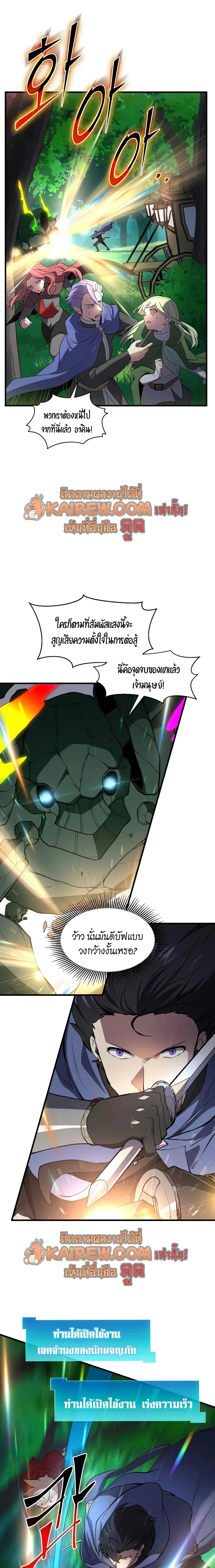 Level Up with Skills เลเวลอัปด้วยสกิลขั้นเทพ ตอนที่ 145 page 2