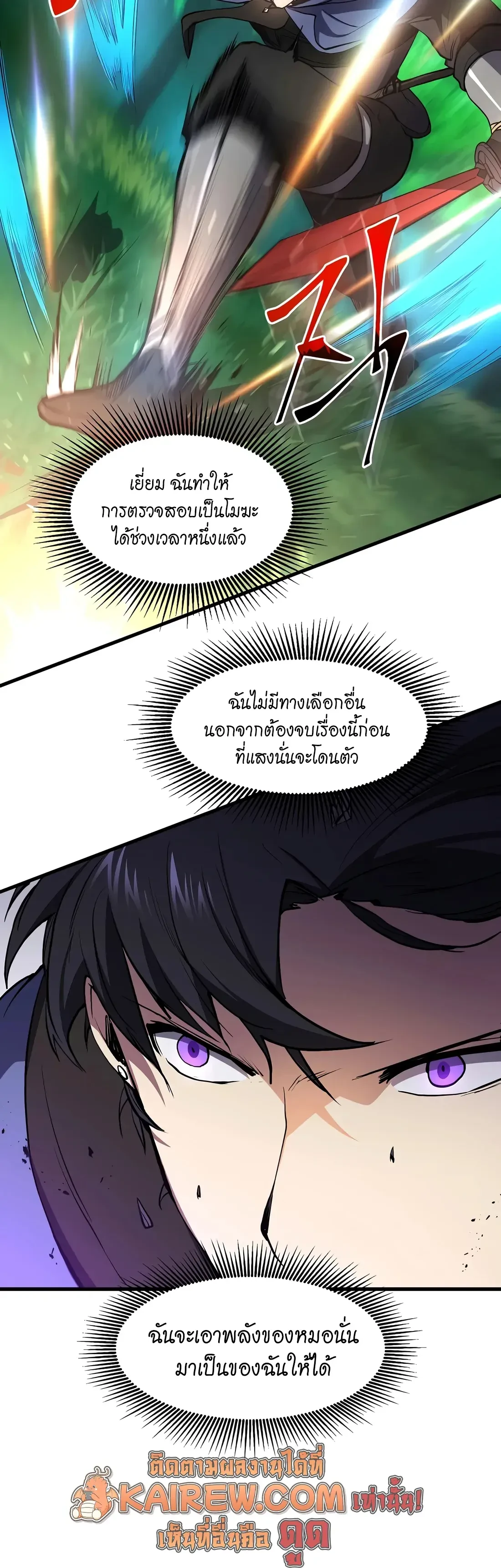 Level Up with Skills เลเวลอัปด้วยสกิลขั้นเทพ ตอนที่ 145 page 3