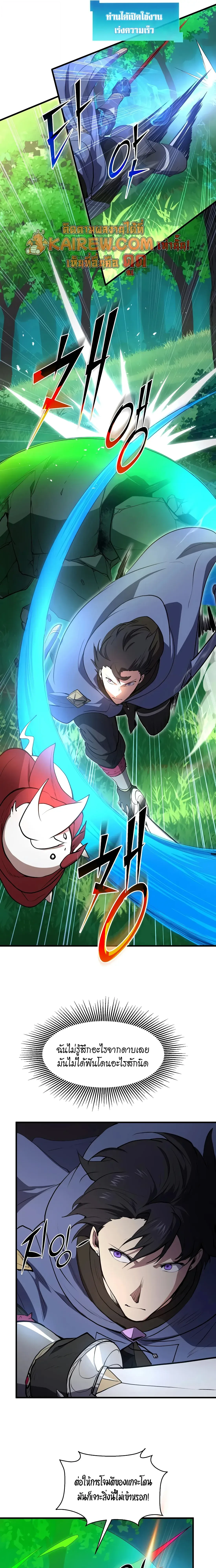 Level Up with Skills เลเวลอัปด้วยสกิลขั้นเทพ ตอนที่ 145 page 4