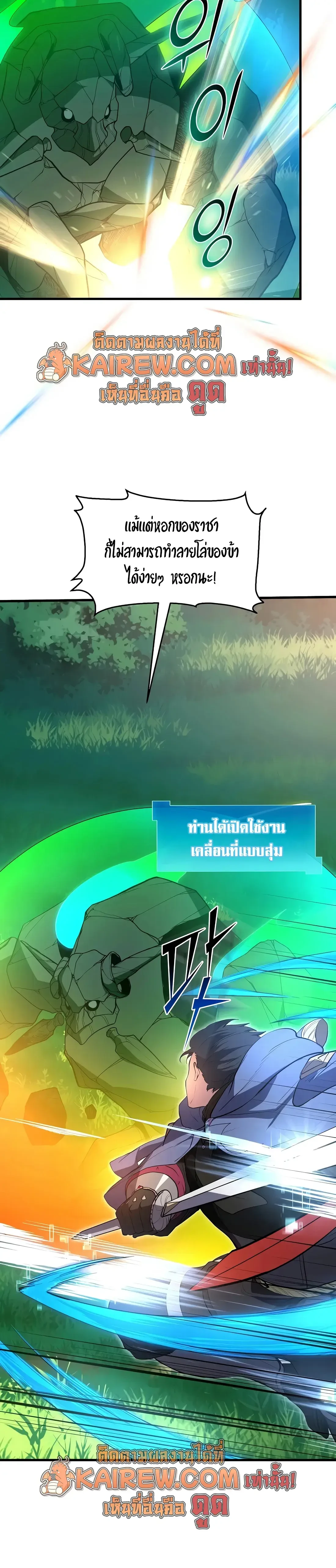 Level Up with Skills เลเวลอัปด้วยสกิลขั้นเทพ ตอนที่ 145 page 5