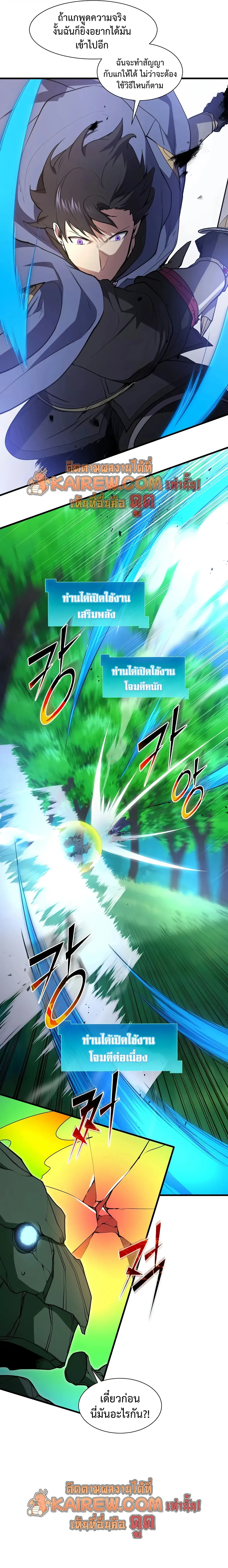 Level Up with Skills เลเวลอัปด้วยสกิลขั้นเทพ ตอนที่ 145 page 6