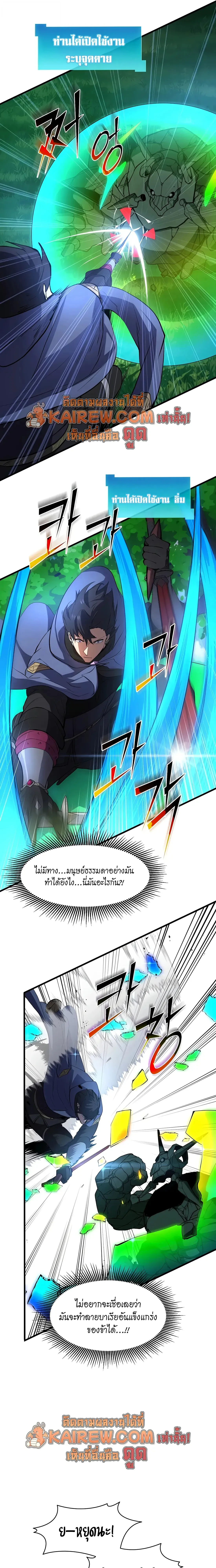 Level Up with Skills เลเวลอัปด้วยสกิลขั้นเทพ ตอนที่ 145 page 7