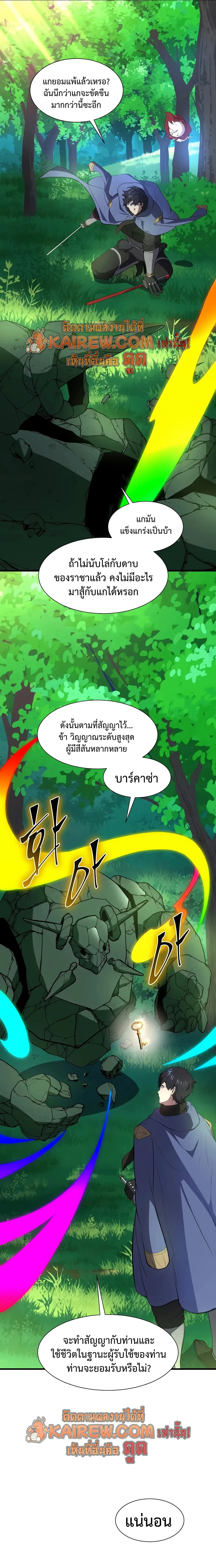 Level Up with Skills เลเวลอัปด้วยสกิลขั้นเทพ ตอนที่ 145 page 9