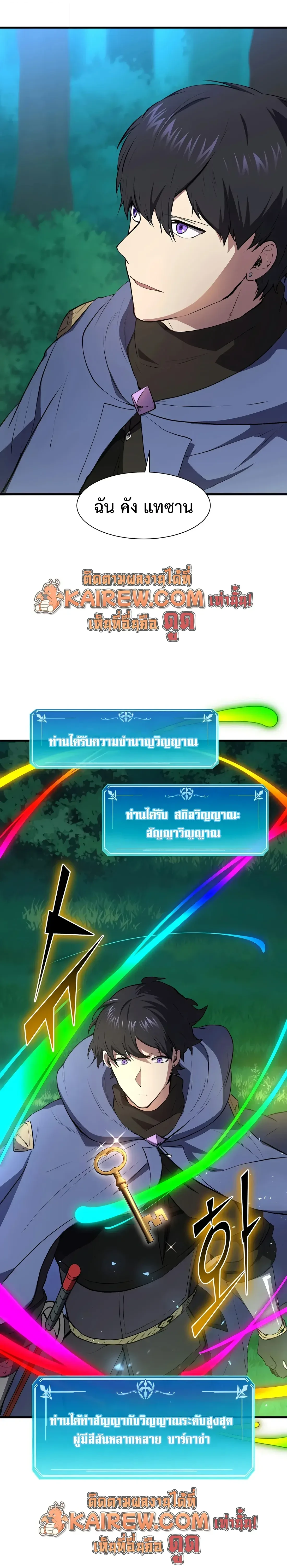 Level Up with Skills เลเวลอัปด้วยสกิลขั้นเทพ ตอนที่ 145 page 10
