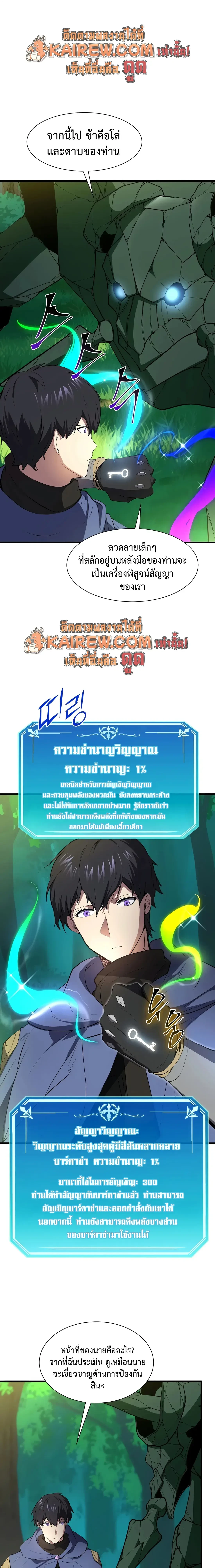 Level Up with Skills เลเวลอัปด้วยสกิลขั้นเทพ ตอนที่ 145 page 11