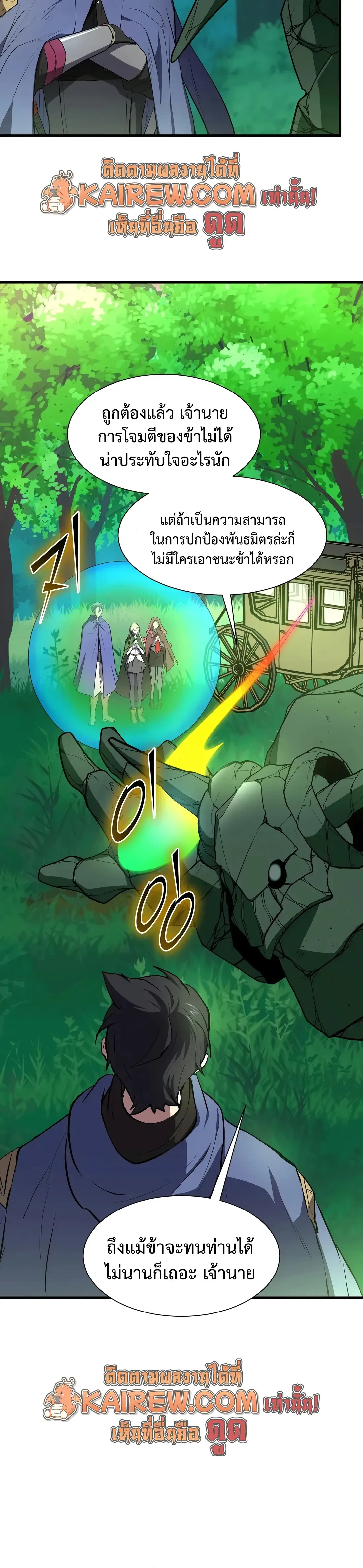 Level Up with Skills เลเวลอัปด้วยสกิลขั้นเทพ ตอนที่ 145 page 12