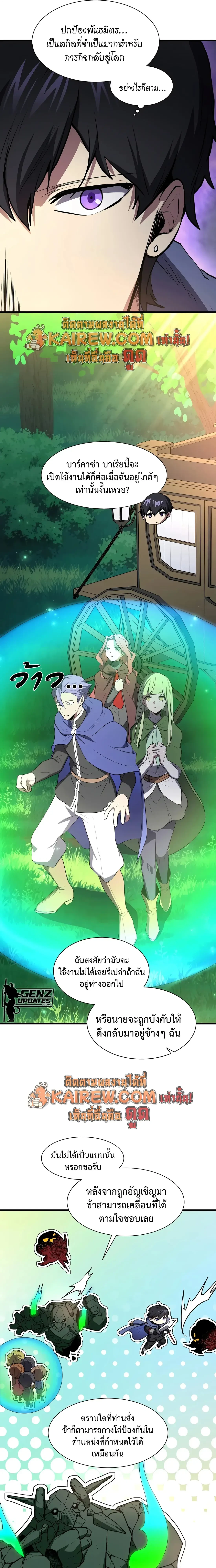 Level Up with Skills เลเวลอัปด้วยสกิลขั้นเทพ ตอนที่ 145 page 13