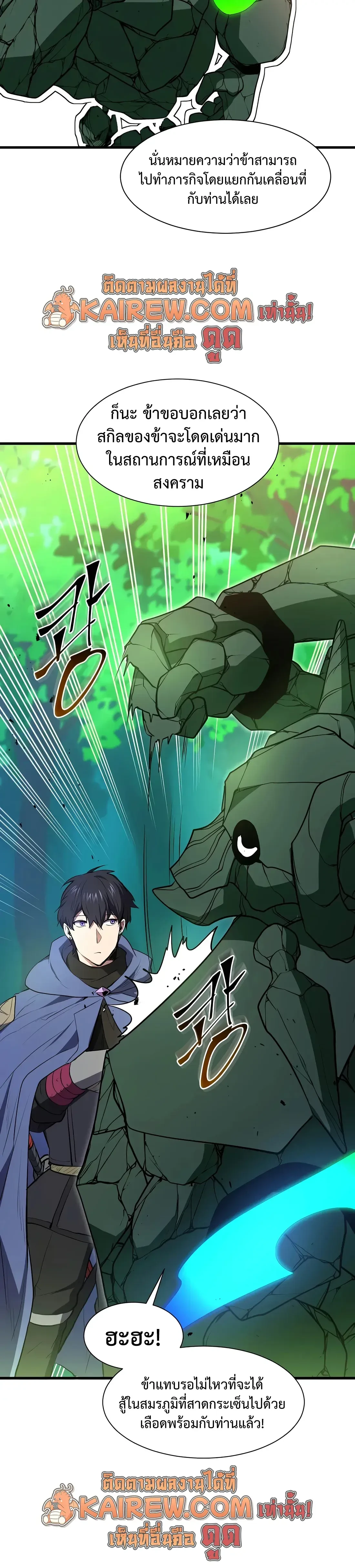 Level Up with Skills เลเวลอัปด้วยสกิลขั้นเทพ ตอนที่ 145 page 14