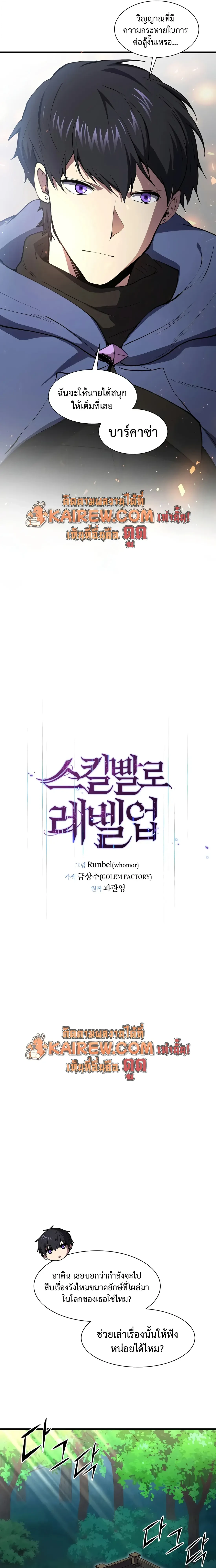 Level Up with Skills เลเวลอัปด้วยสกิลขั้นเทพ ตอนที่ 145 page 15