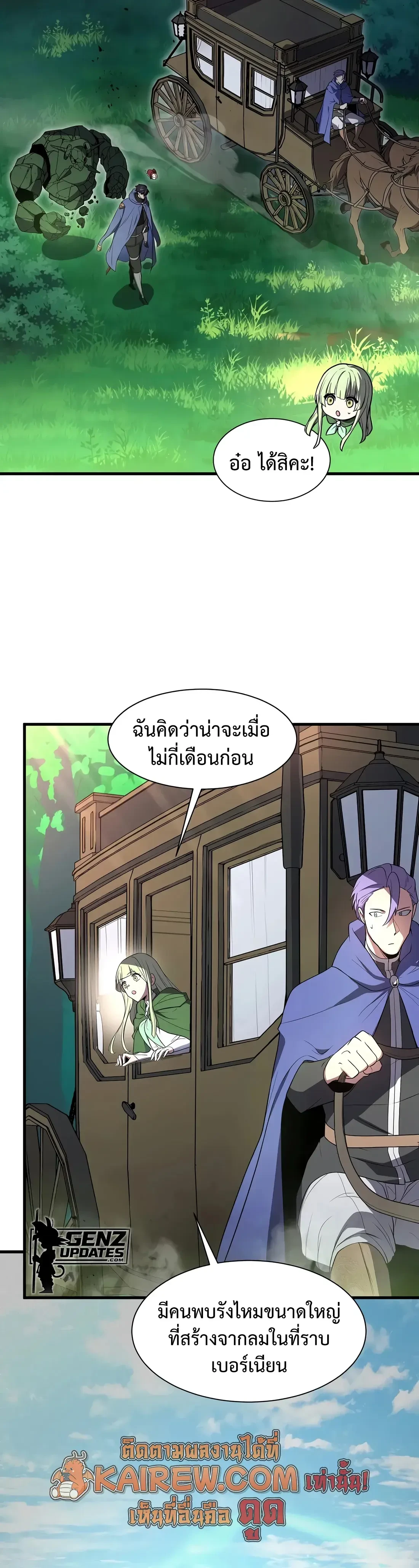 Level Up with Skills เลเวลอัปด้วยสกิลขั้นเทพ ตอนที่ 145 page 16