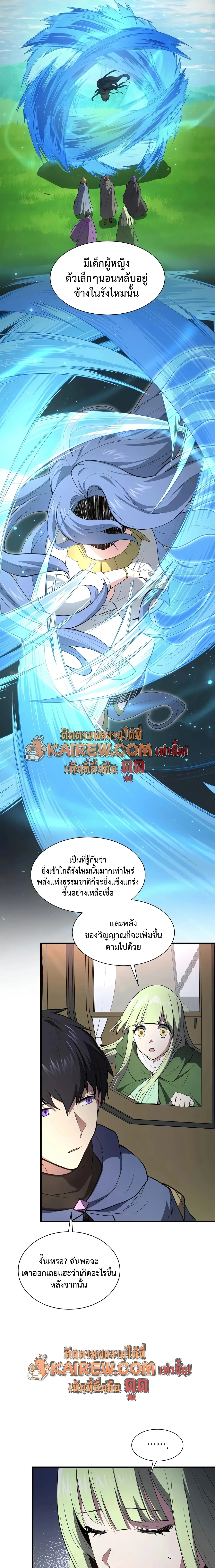 Level Up with Skills เลเวลอัปด้วยสกิลขั้นเทพ ตอนที่ 145 page 17