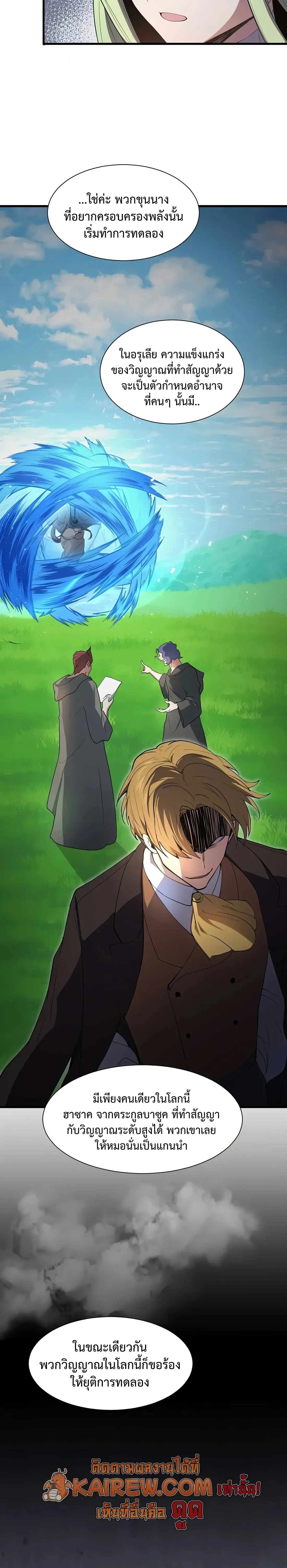 Level Up with Skills เลเวลอัปด้วยสกิลขั้นเทพ ตอนที่ 145 page 18