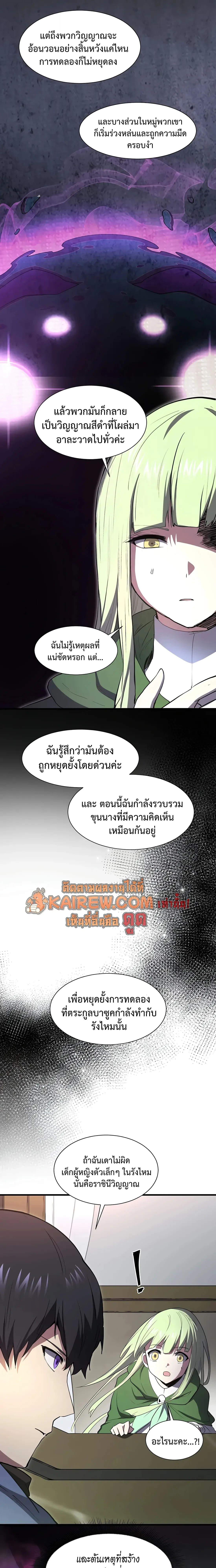 Level Up with Skills เลเวลอัปด้วยสกิลขั้นเทพ ตอนที่ 145 page 19