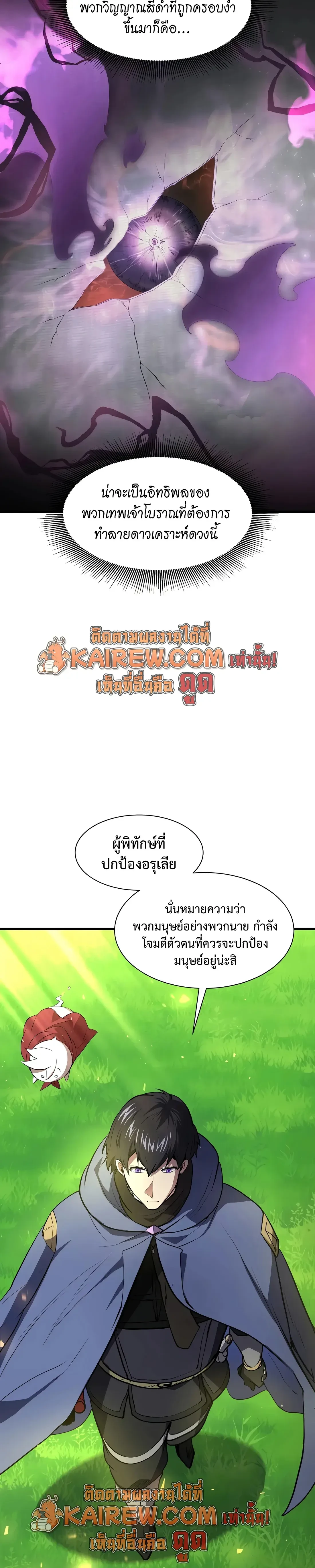 Level Up with Skills เลเวลอัปด้วยสกิลขั้นเทพ ตอนที่ 145 page 20