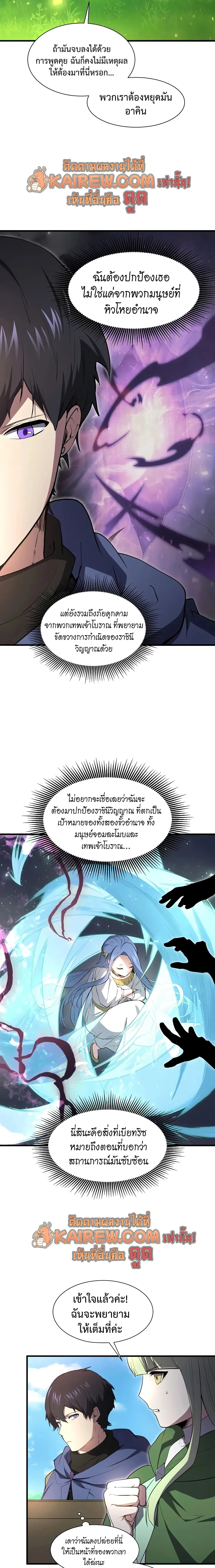 Level Up with Skills เลเวลอัปด้วยสกิลขั้นเทพ ตอนที่ 145 page 21