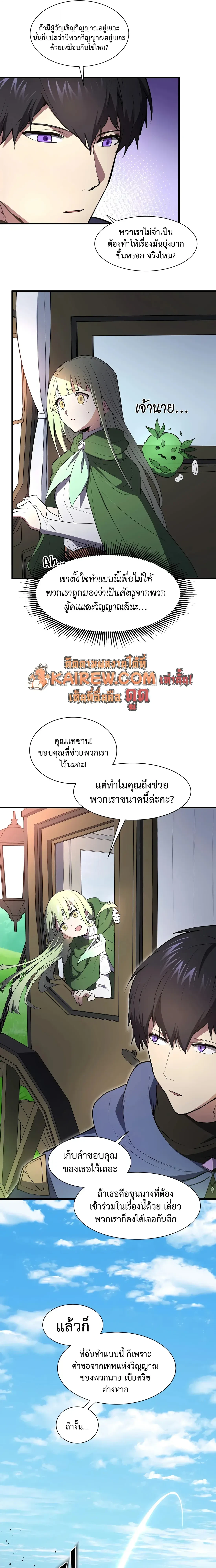 Level Up with Skills เลเวลอัปด้วยสกิลขั้นเทพ ตอนที่ 145 page 23