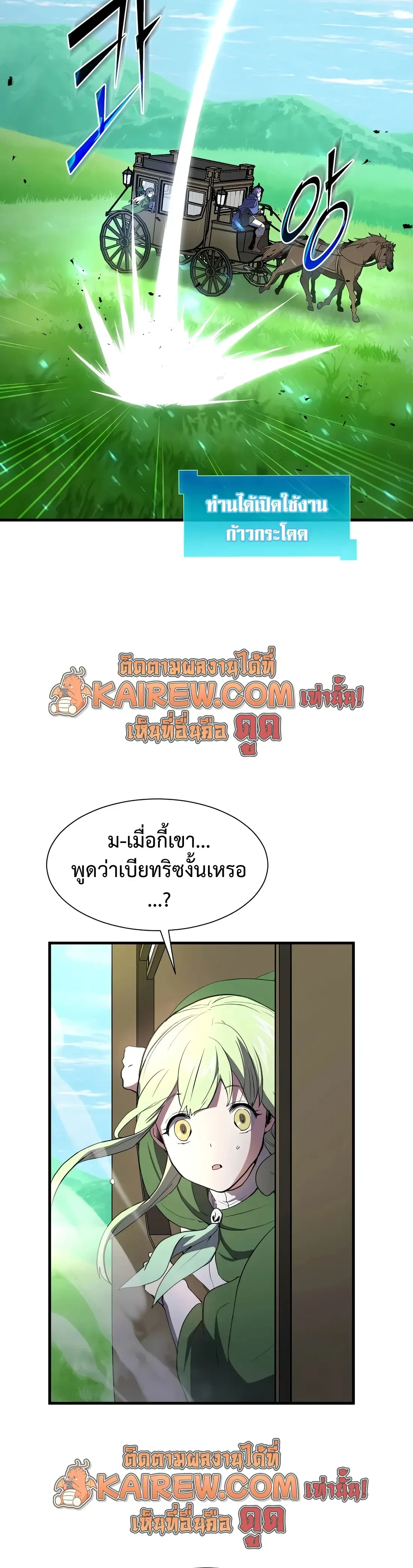 Level Up with Skills เลเวลอัปด้วยสกิลขั้นเทพ ตอนที่ 145 page 24