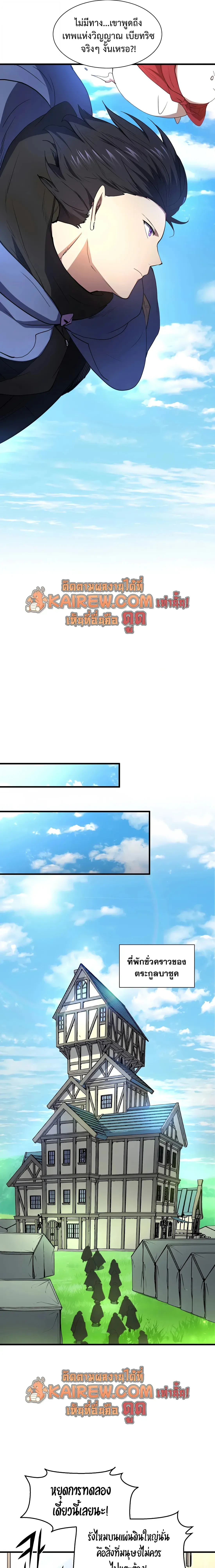 Level Up with Skills เลเวลอัปด้วยสกิลขั้นเทพ ตอนที่ 145 page 25