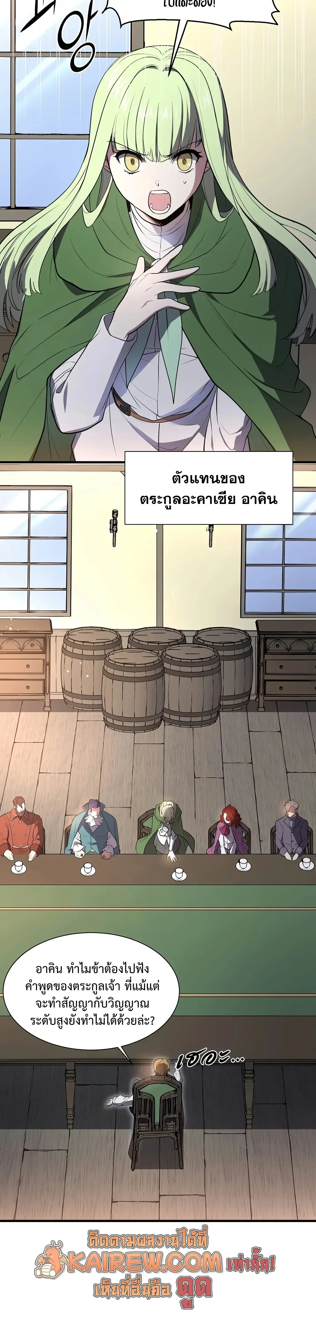 Level Up with Skills เลเวลอัปด้วยสกิลขั้นเทพ ตอนที่ 145 page 26