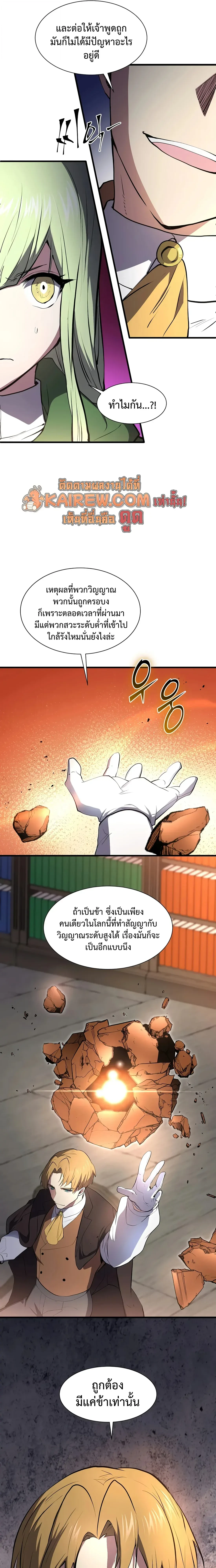 Level Up with Skills เลเวลอัปด้วยสกิลขั้นเทพ ตอนที่ 145 page 27