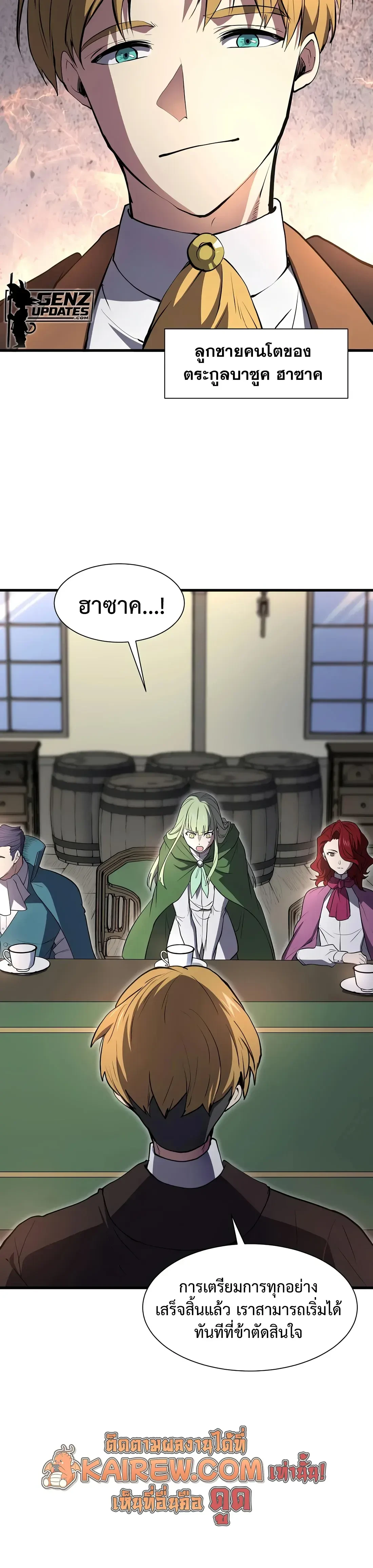 Level Up with Skills เลเวลอัปด้วยสกิลขั้นเทพ ตอนที่ 145 page 28