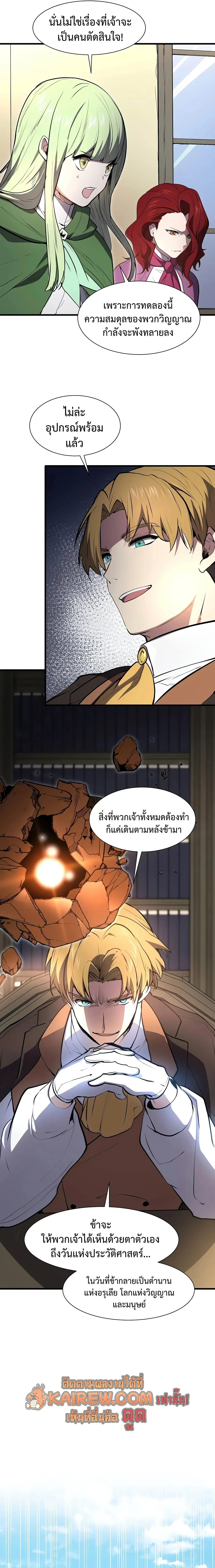 Level Up with Skills เลเวลอัปด้วยสกิลขั้นเทพ ตอนที่ 145 page 29