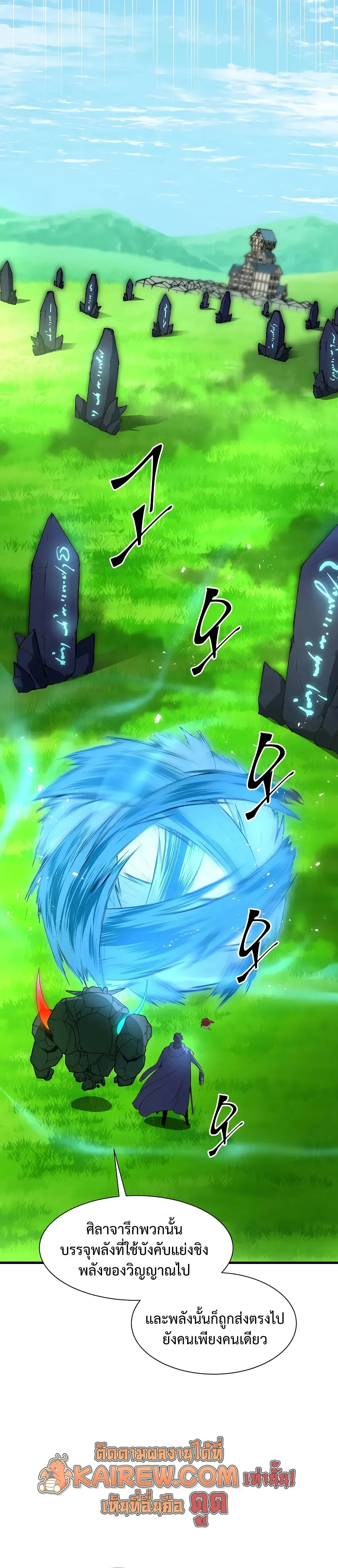 Level Up with Skills เลเวลอัปด้วยสกิลขั้นเทพ ตอนที่ 145 page 30