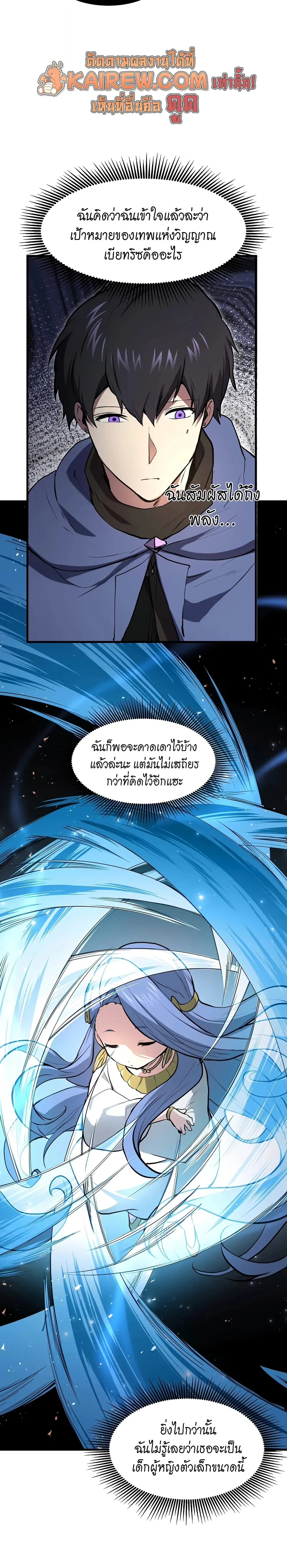 Level Up with Skills เลเวลอัปด้วยสกิลขั้นเทพ ตอนที่ 145 page 32