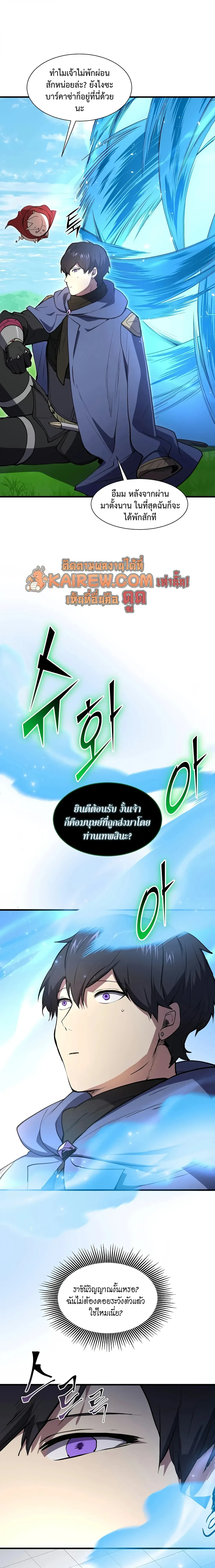 Level Up with Skills เลเวลอัปด้วยสกิลขั้นเทพ ตอนที่ 145 page 33