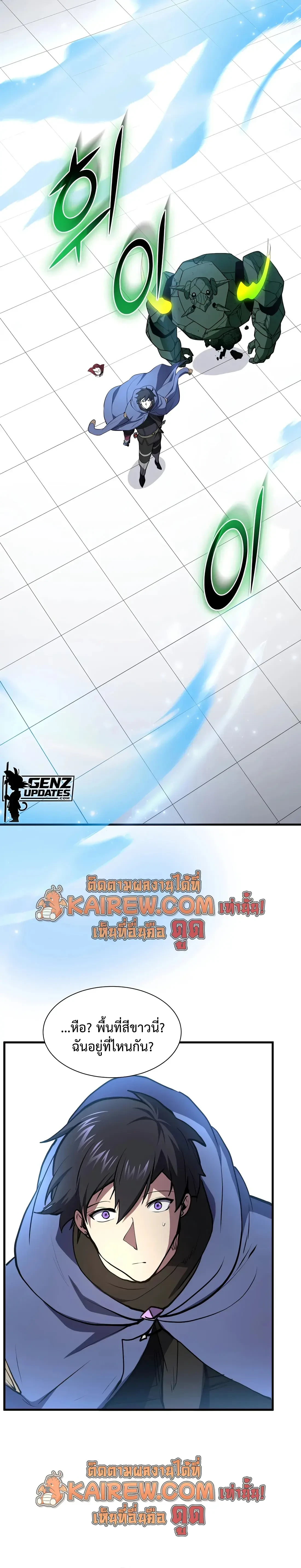 Level Up with Skills เลเวลอัปด้วยสกิลขั้นเทพ ตอนที่ 145 page 34